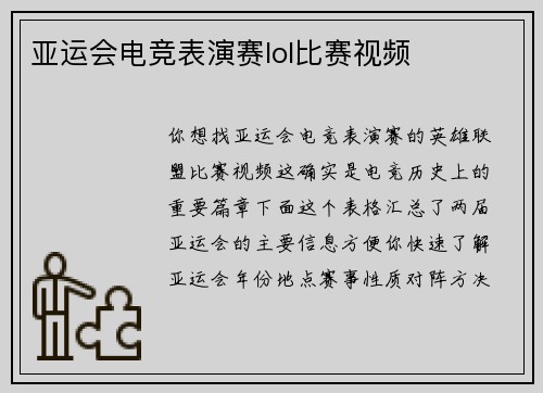 亚运会电竞表演赛lol比赛视频