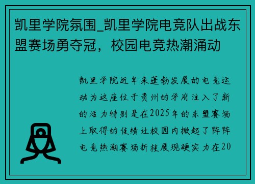 凯里学院氛围_凯里学院电竞队出战东盟赛场勇夺冠，校园电竞热潮涌动