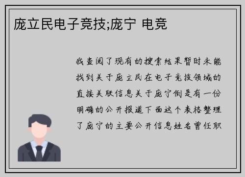 庞立民电子竞技;庞宁 电竞
