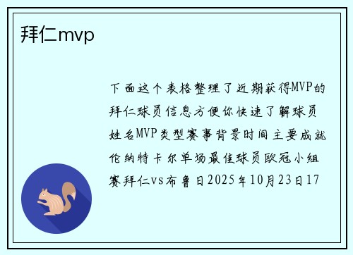 拜仁mvp